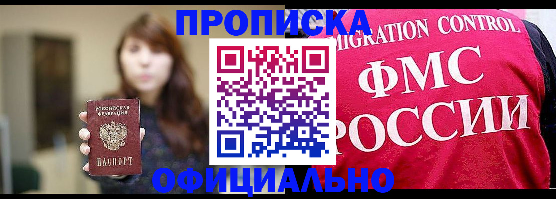 временная регистрация купить в Ненецком АО